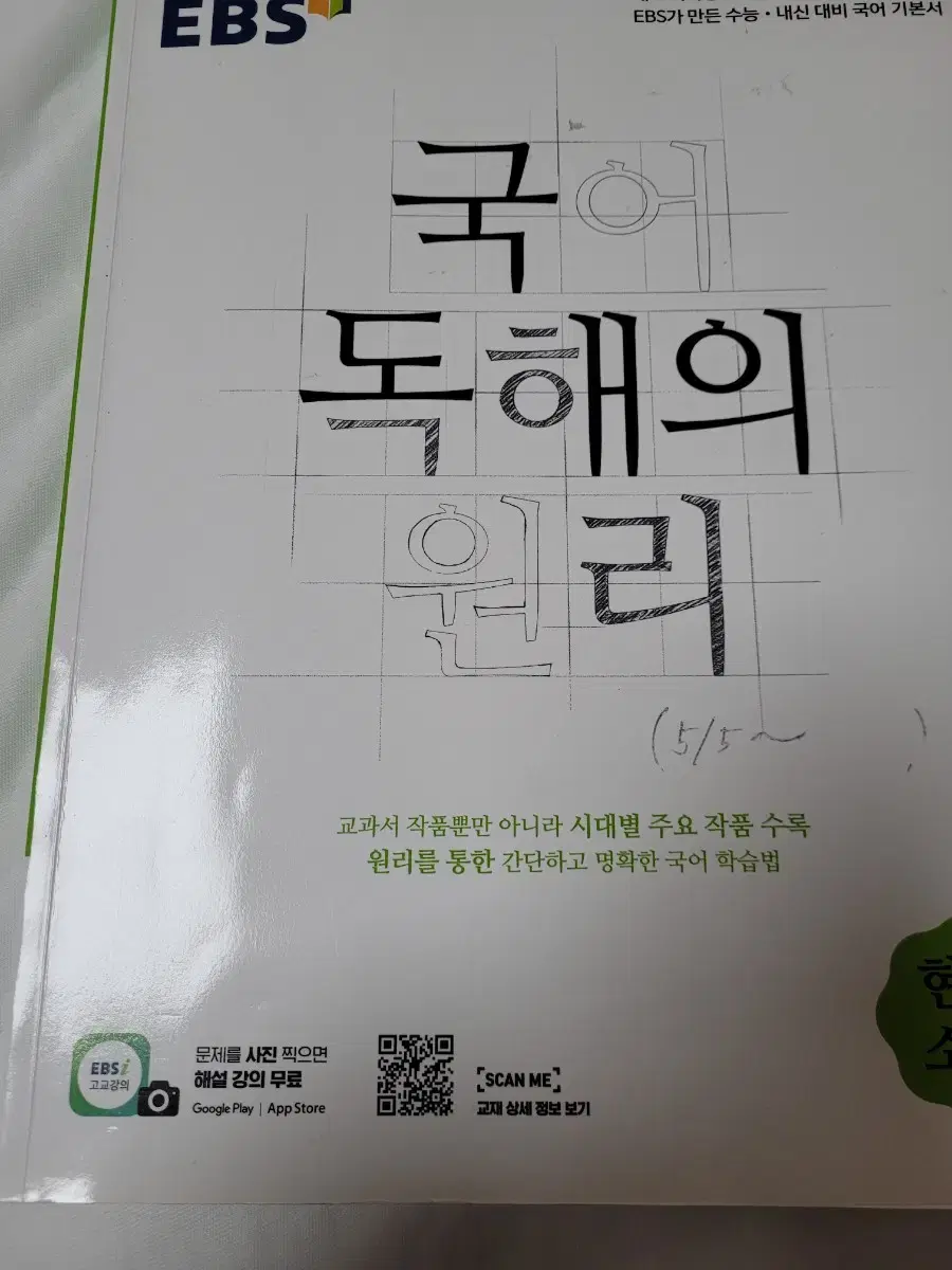 국어 독해의원리